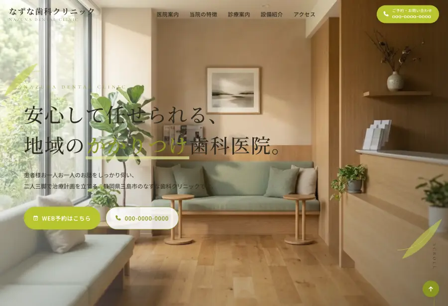 なずな歯科クリニックの制作例。待合室の写真を背景にした画面（パソコン表示）