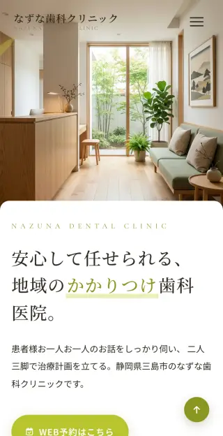 同じページのスマートフォン表示