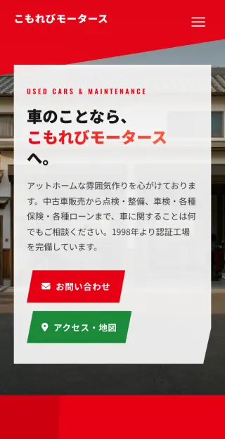 同じページのスマートフォン表示