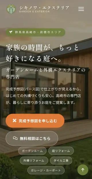 同じページのスマートフォン表示