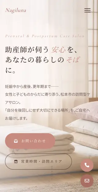 同じページのスマートフォン表示